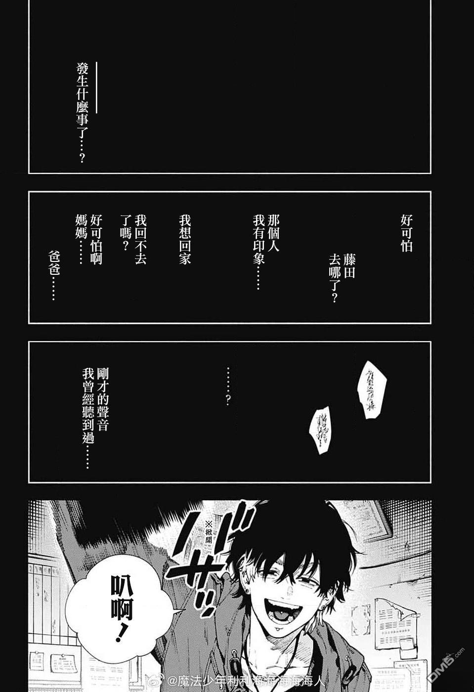 極樂街三號街事件 - 第25話 - 4