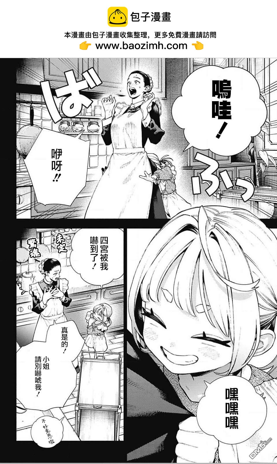 極樂街三號街事件 - 第25話 - 2
