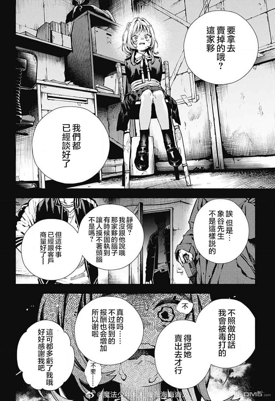 極樂街三號街事件 - 第25話 - 3