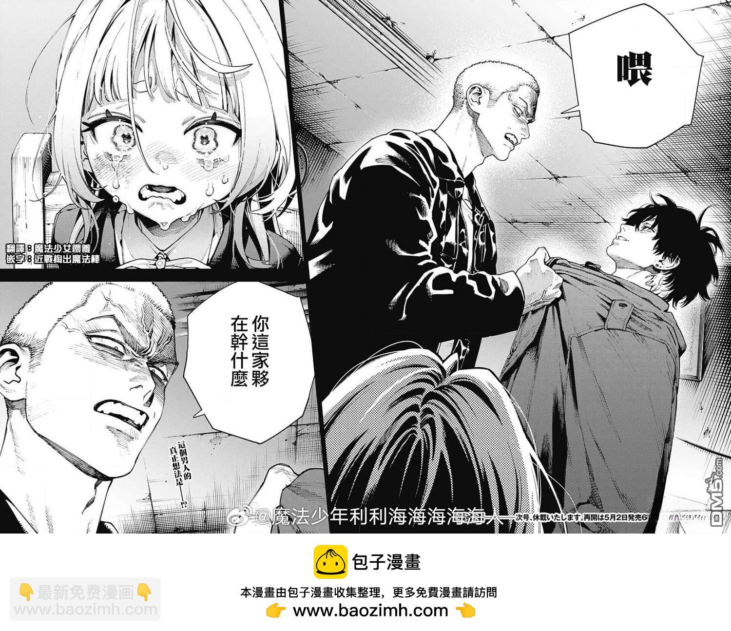 極樂街三號街事件 - 第25話 - 5