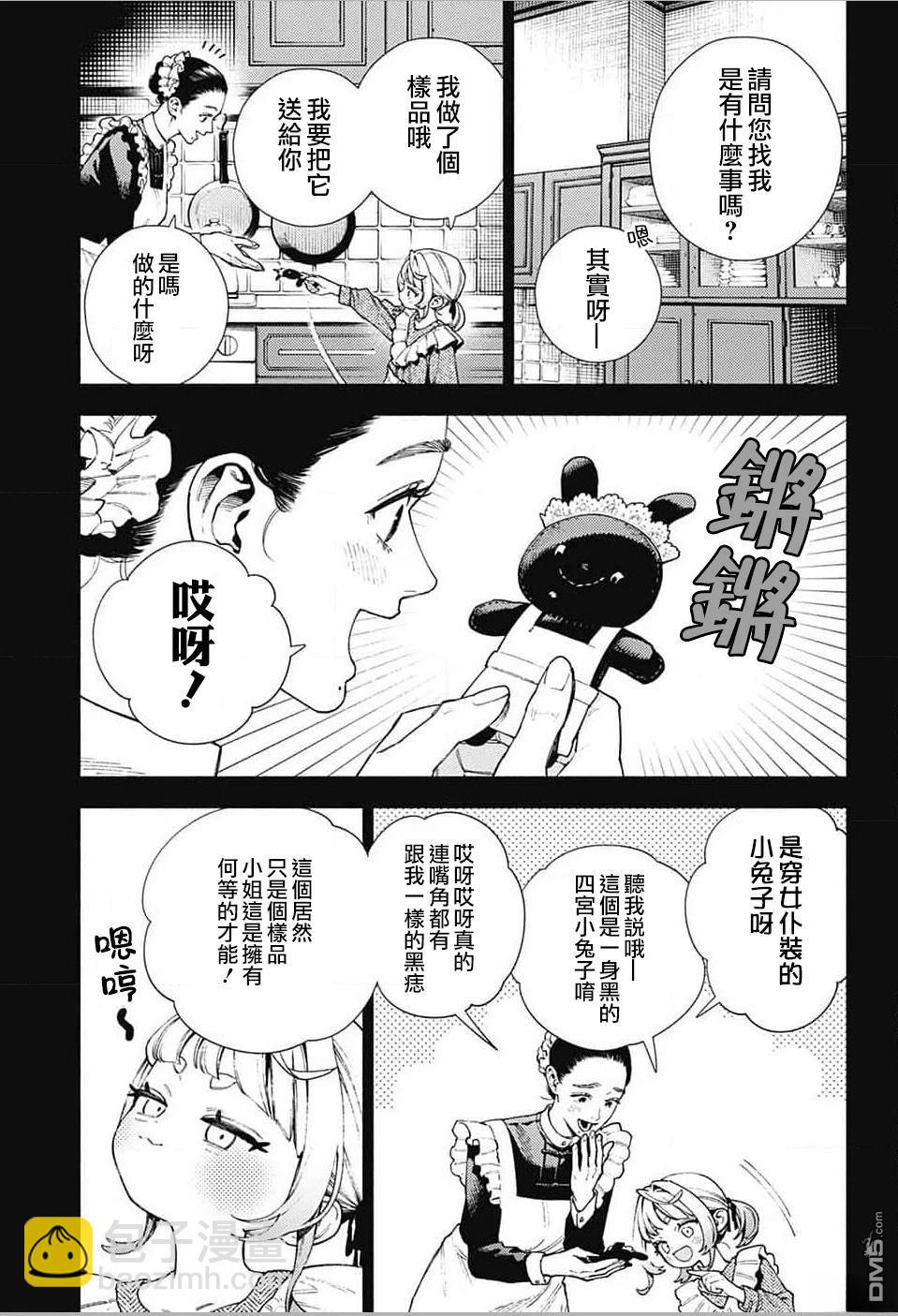 極樂街三號街事件 - 第25話 - 3