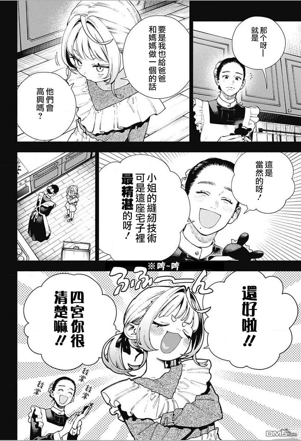 極樂街三號街事件 - 第25話 - 4