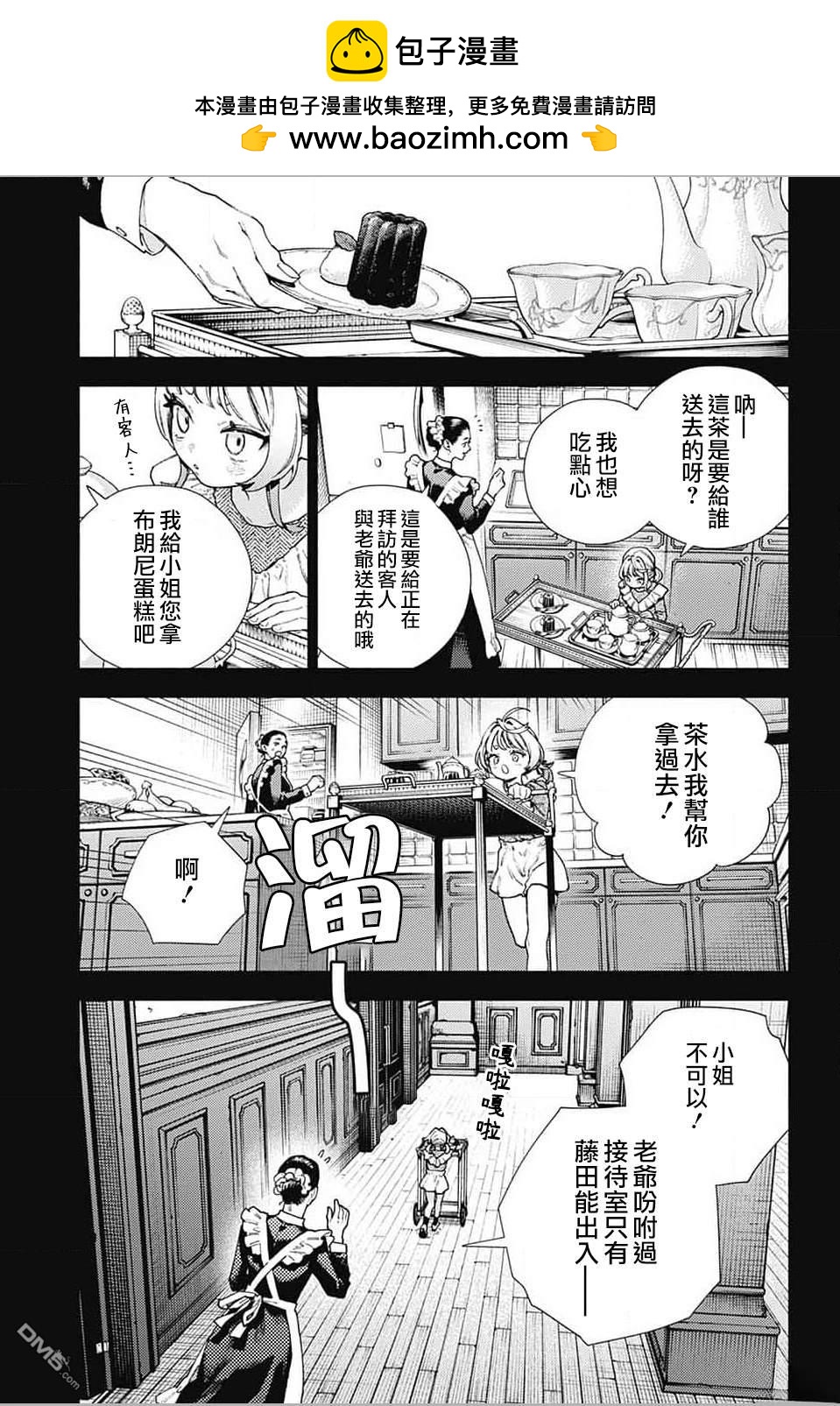 極樂街三號街事件 - 第25話 - 5