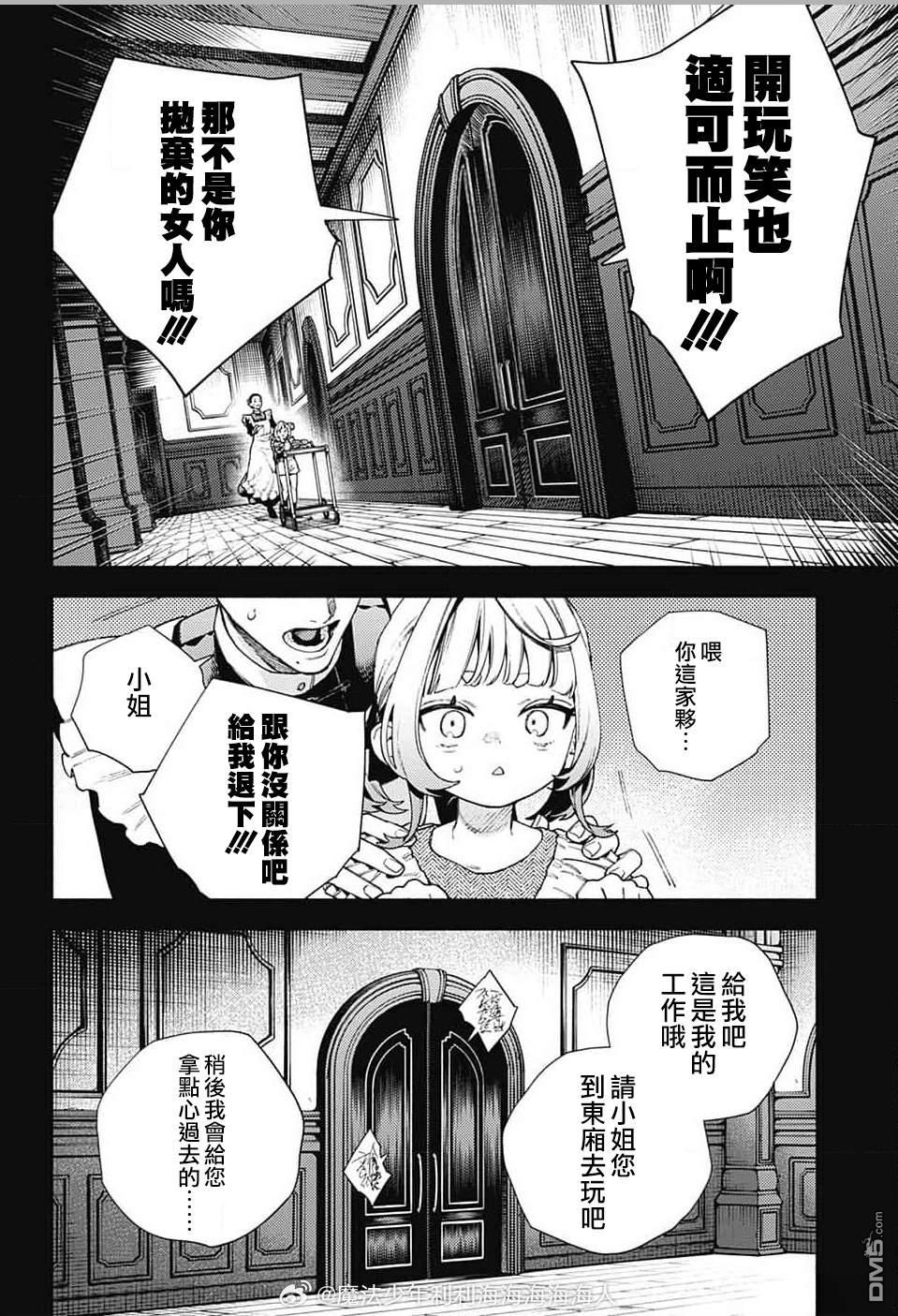 極樂街三號街事件 - 第25話 - 1
