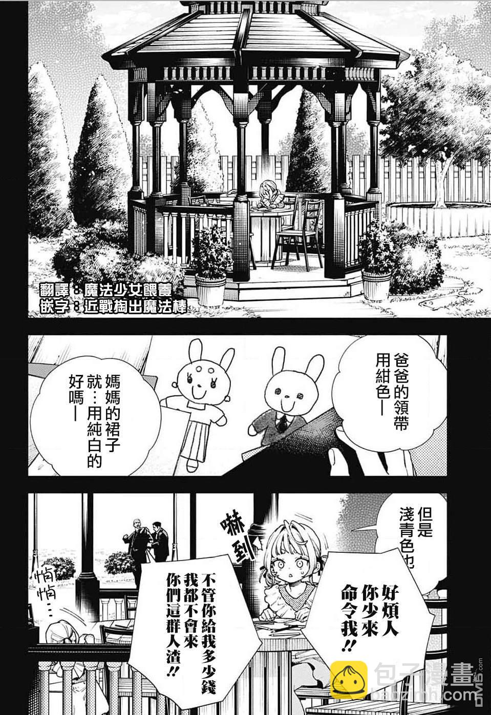 極樂街三號街事件 - 第25話 - 3