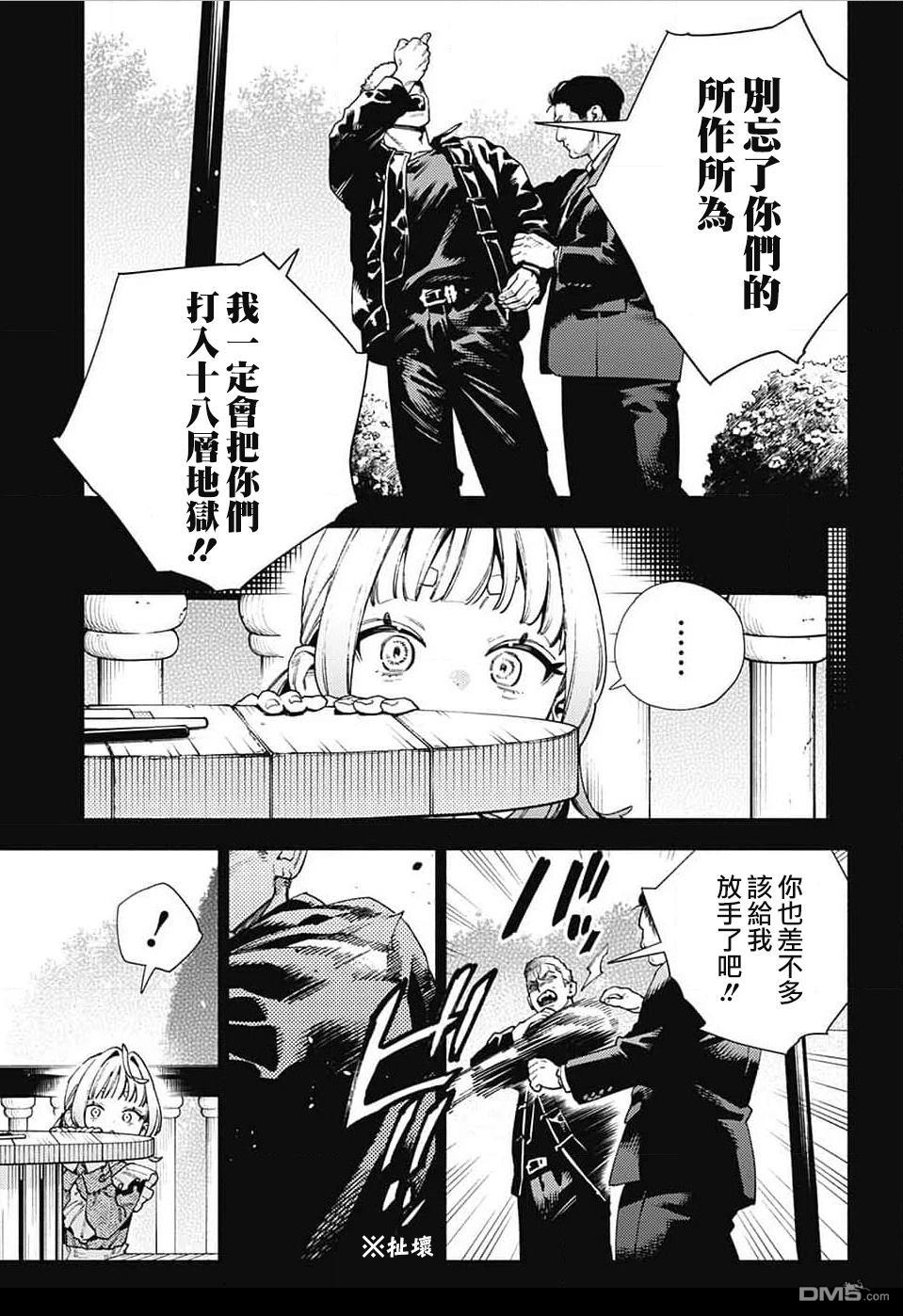 極樂街三號街事件 - 第25話 - 4