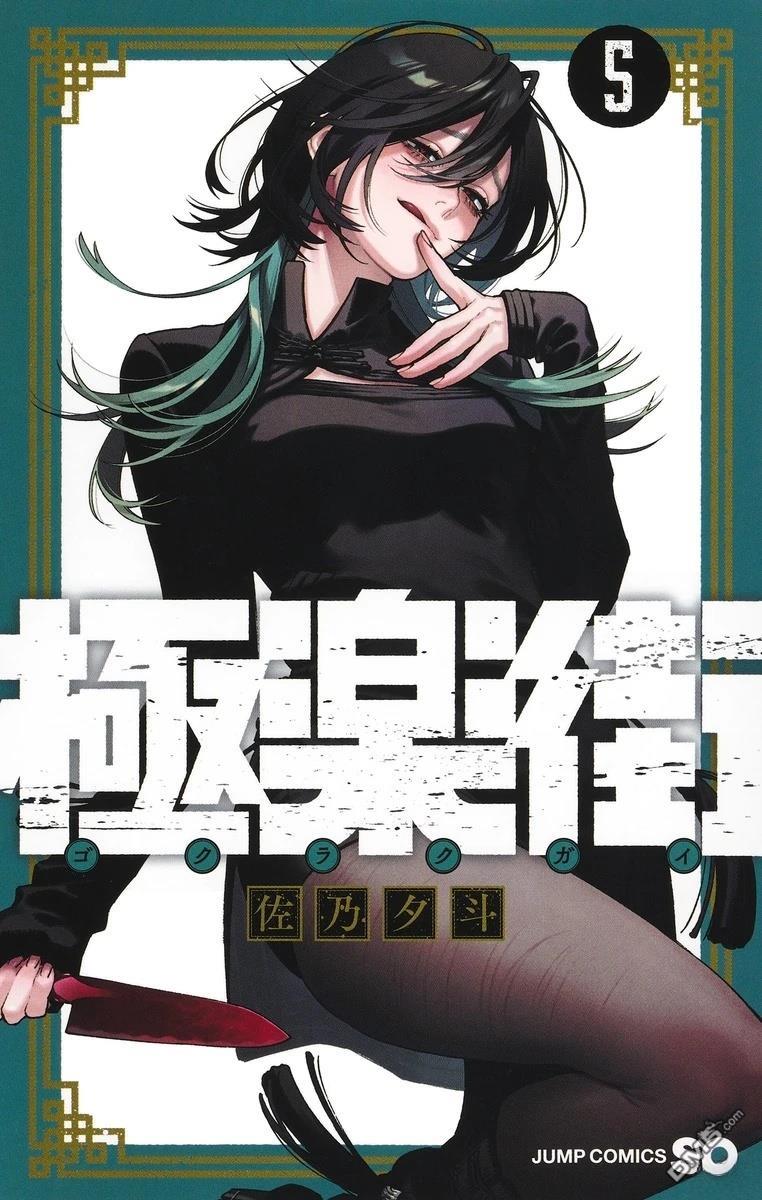 極樂街三號街事件 - 05卷附錄 - 1