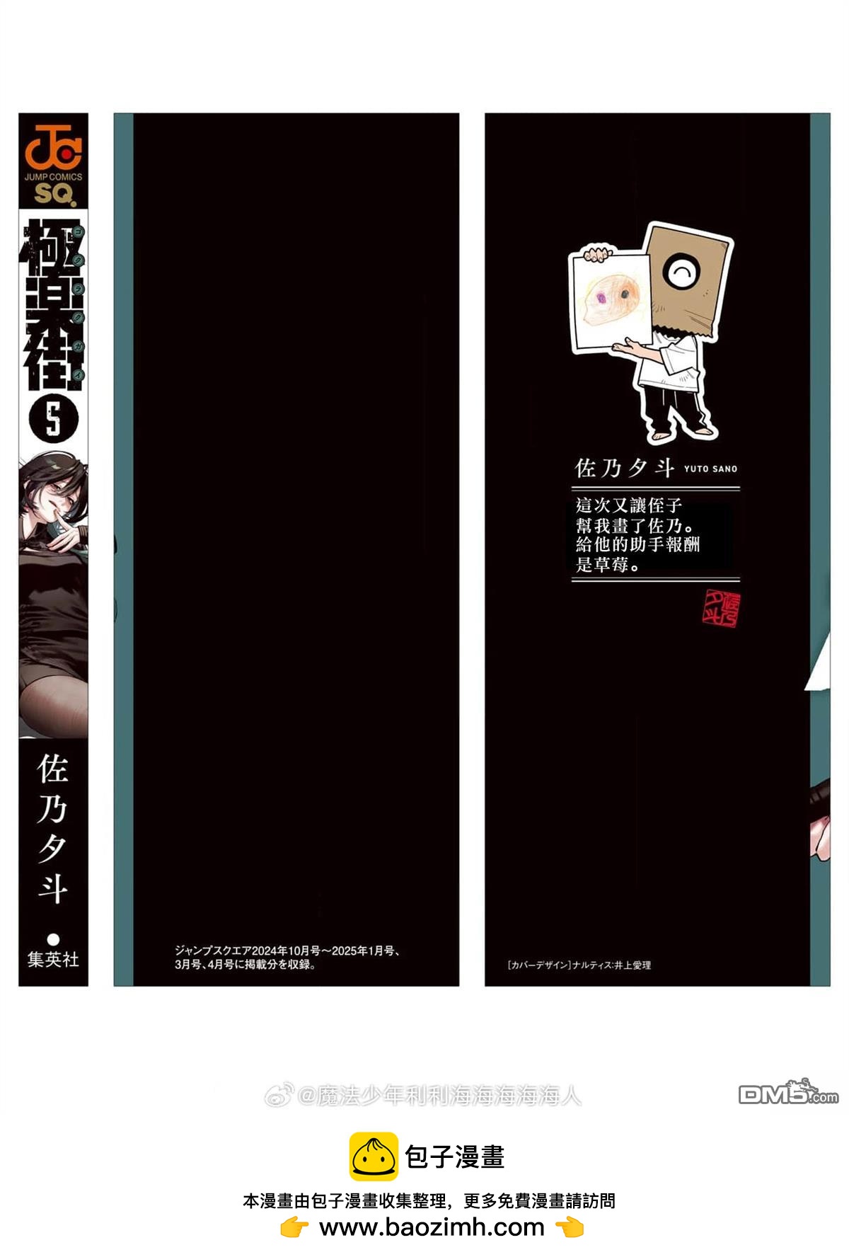 極樂街三號街事件 - 05卷附錄 - 2