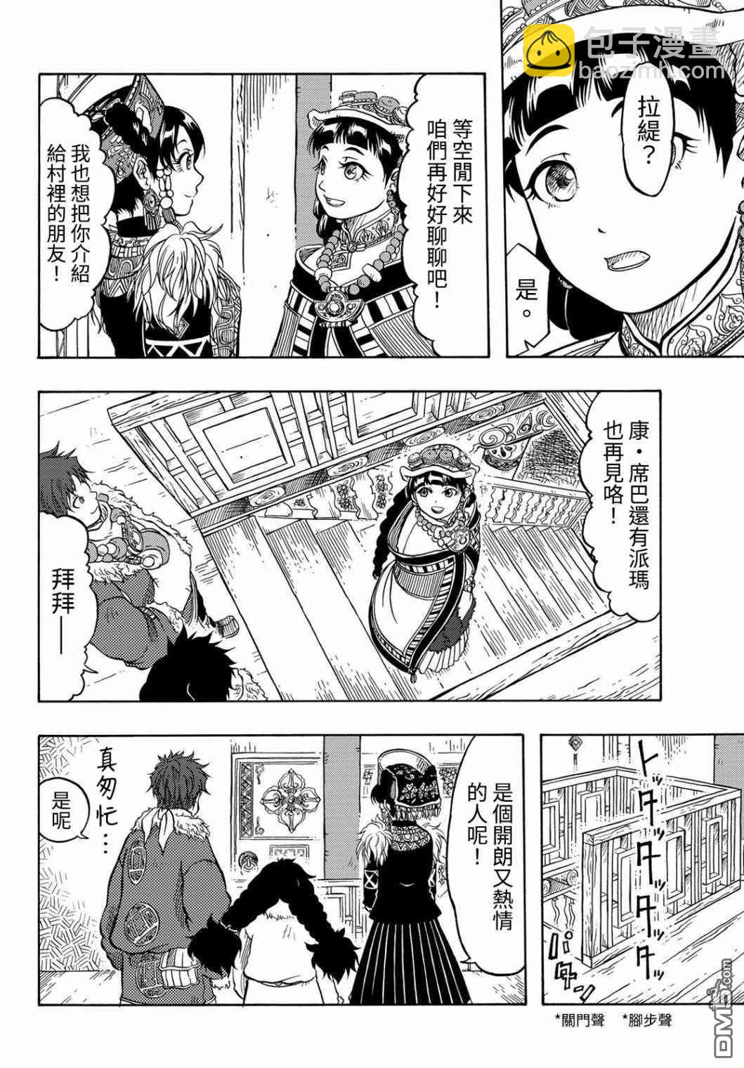 極樂之國 - 第10話 吃醋 - 4