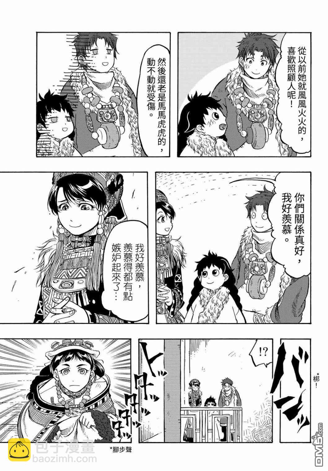 極樂之國 - 第10話 吃醋 - 5