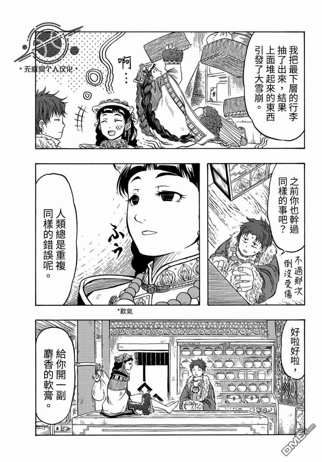 極樂之國 - 第10話 吃醋 - 1