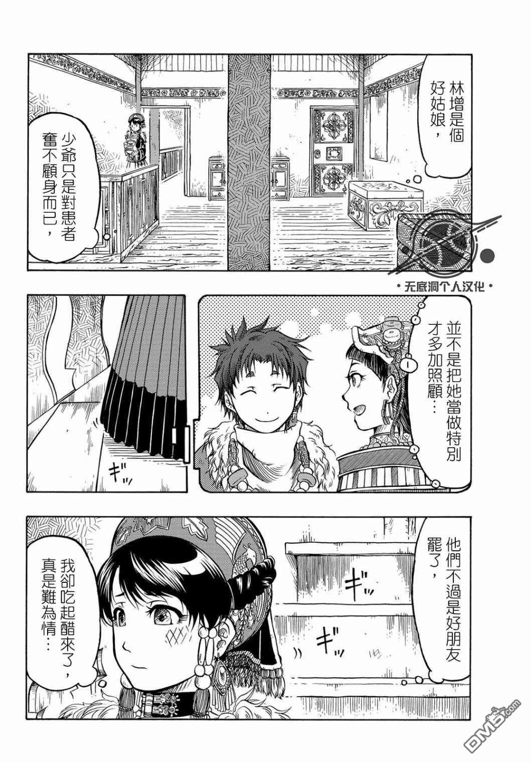 極樂之國 - 第10話 吃醋 - 6