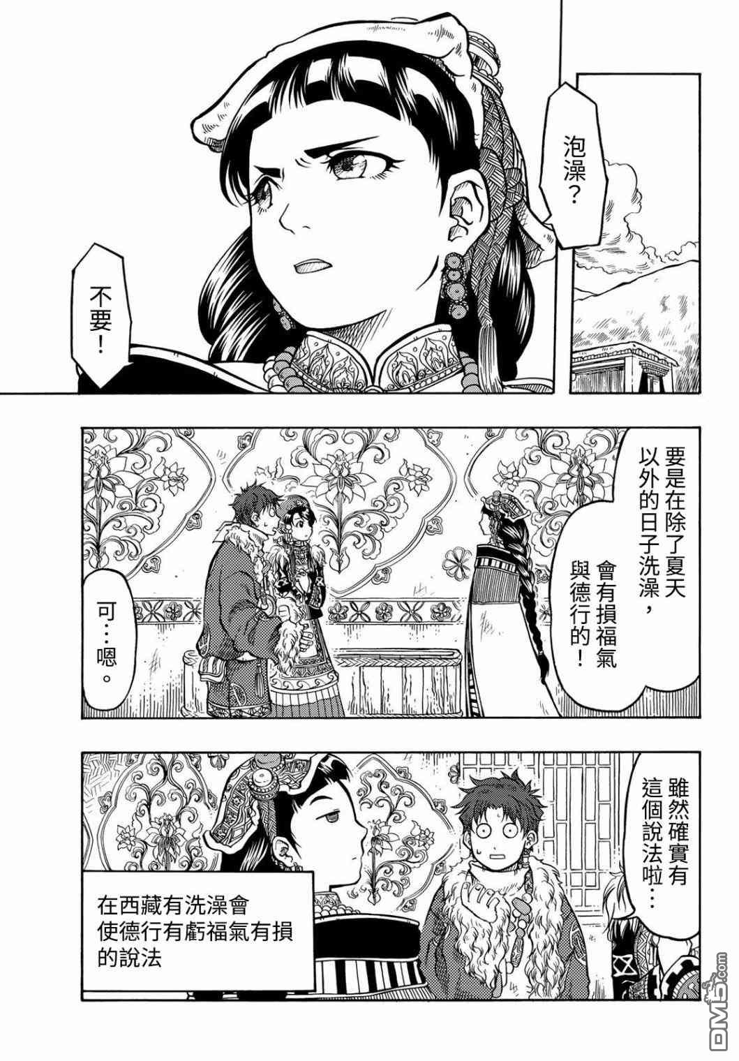 極樂之國 - 第10話 吃醋 - 1