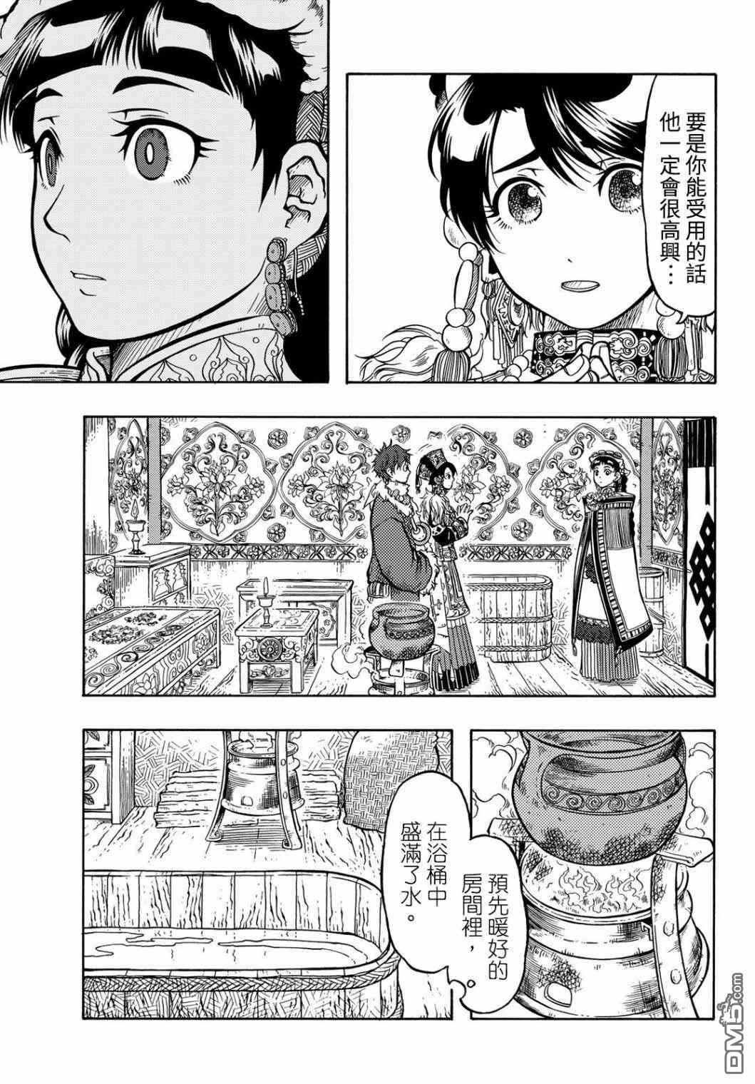極樂之國 - 第10話 吃醋 - 3