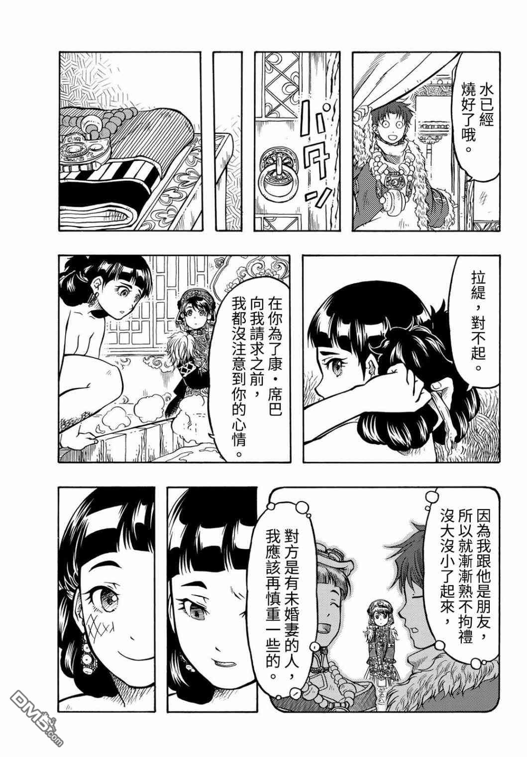 極樂之國 - 第10話 吃醋 - 5