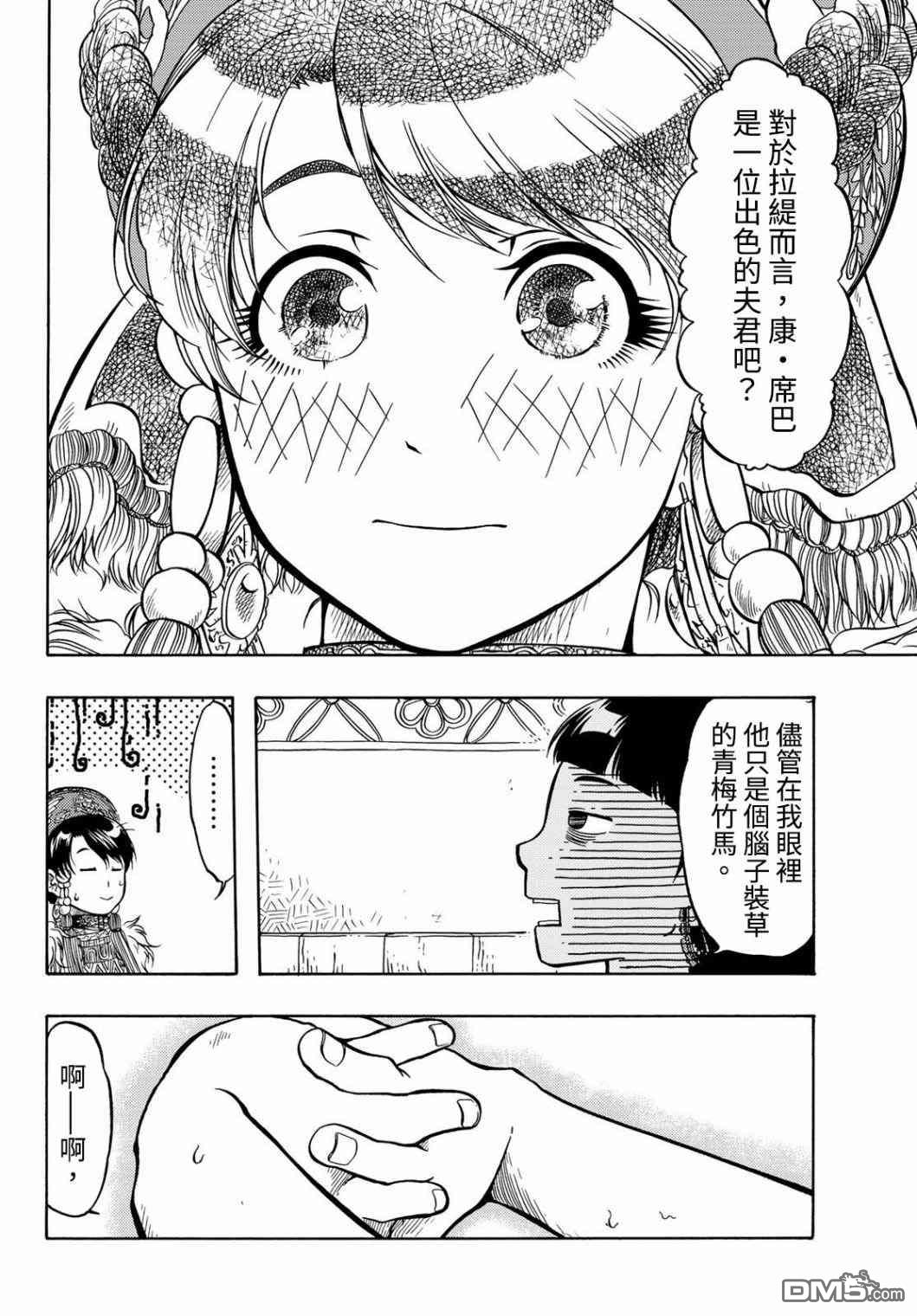 極樂之國 - 第10話 吃醋 - 6