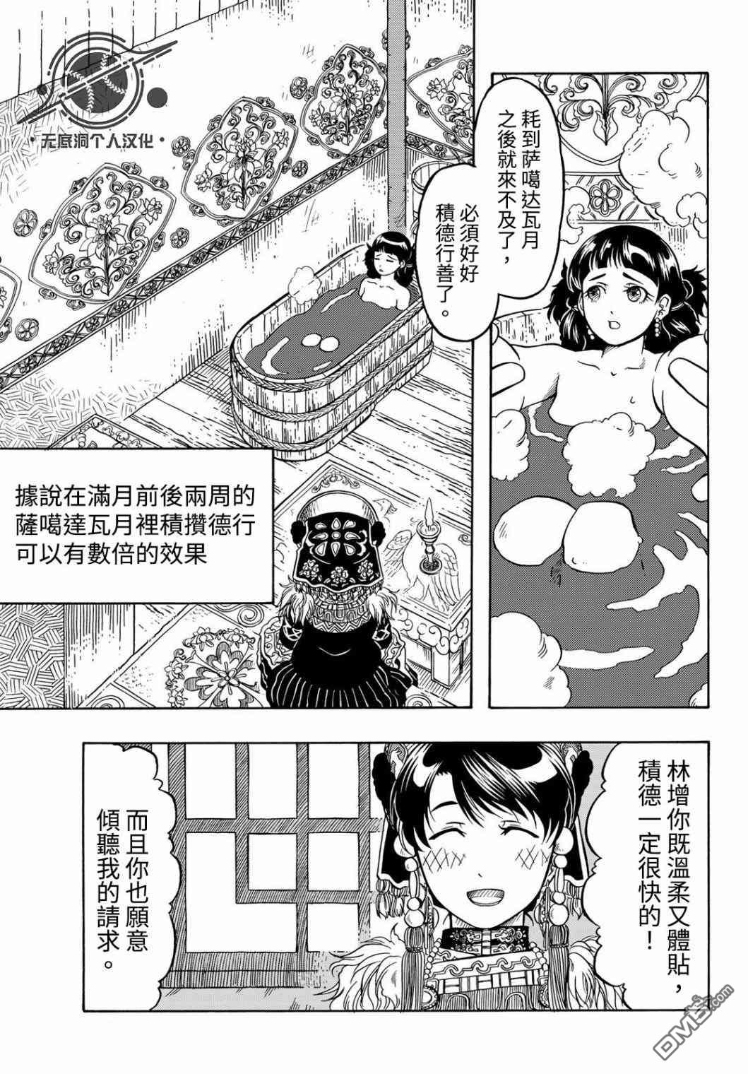 極樂之國 - 第10話 吃醋 - 1