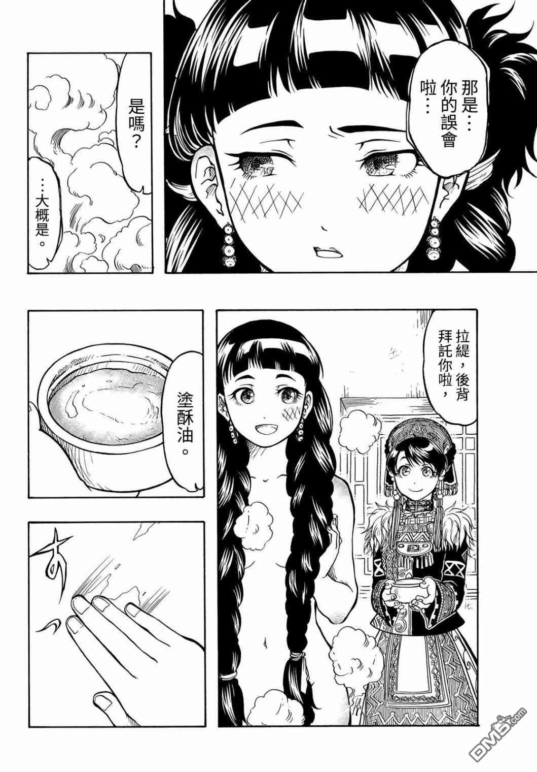 極樂之國 - 第10話 吃醋 - 2