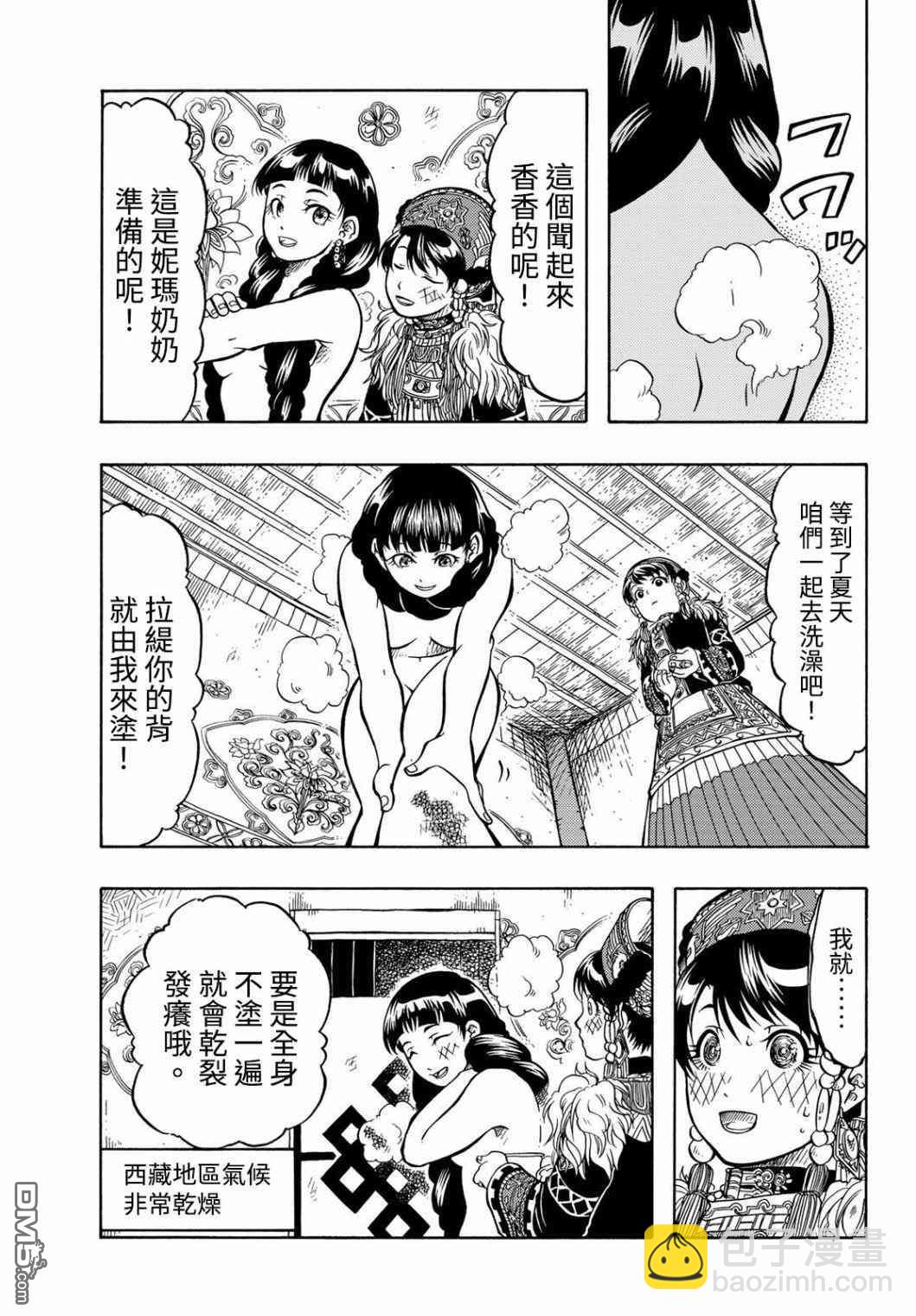極樂之國 - 第10話 吃醋 - 3