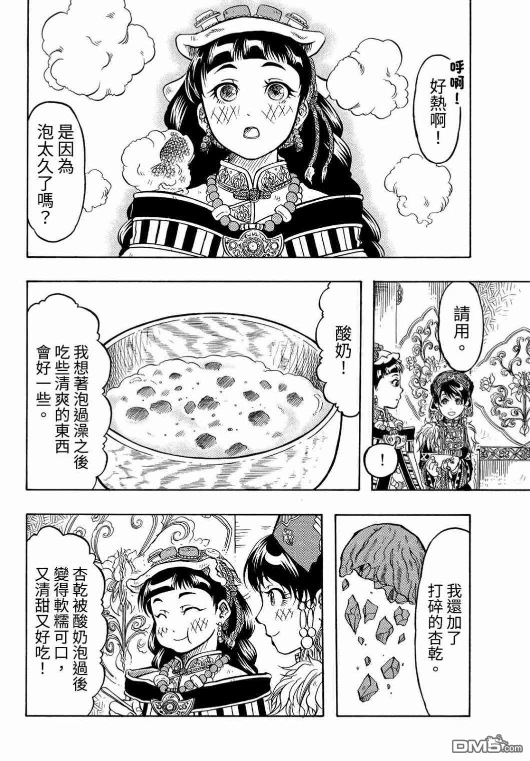 極樂之國 - 第10話 吃醋 - 4