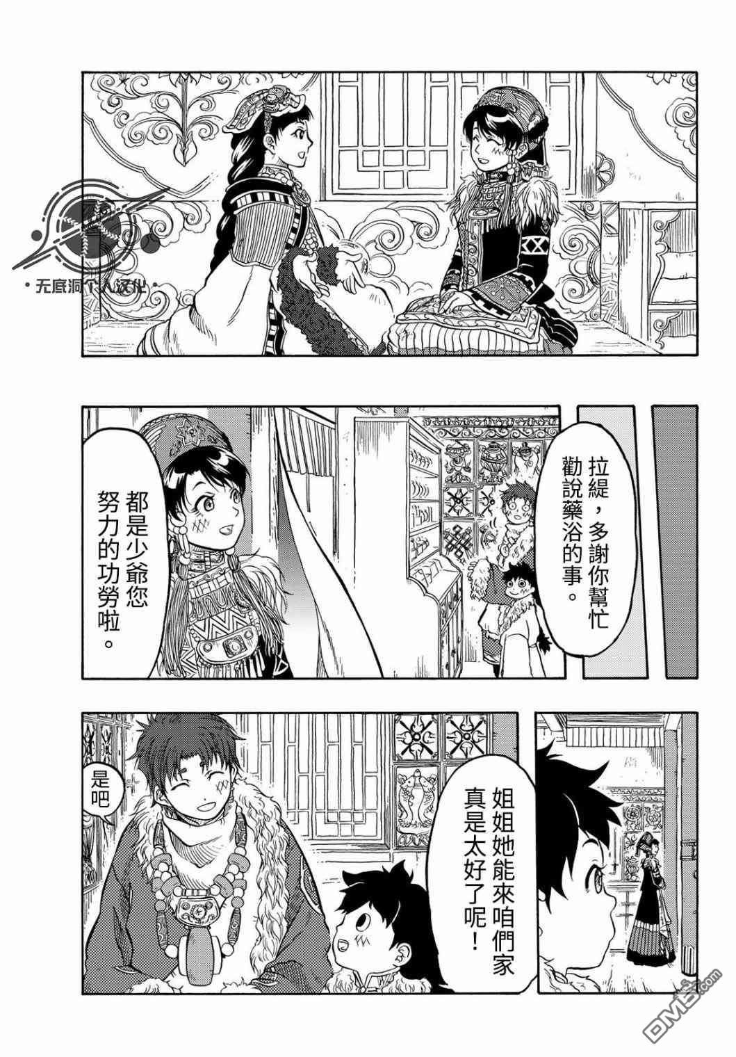 極樂之國 - 第10話 吃醋 - 5