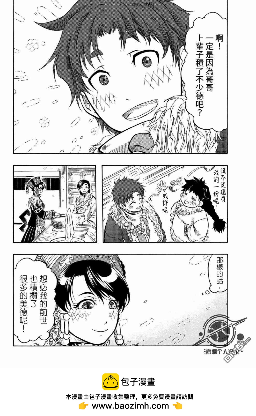 極樂之國 - 第10話 吃醋 - 6