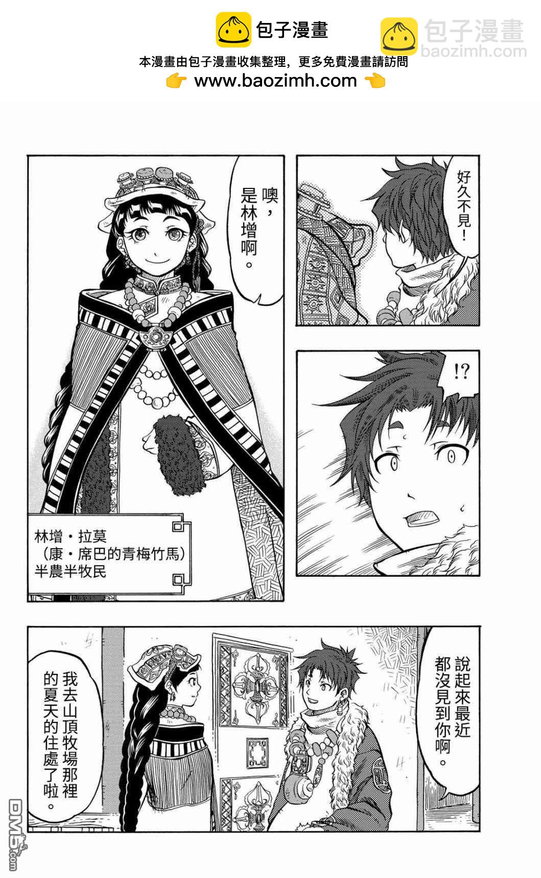極樂之國 - 第10話 吃醋 - 4