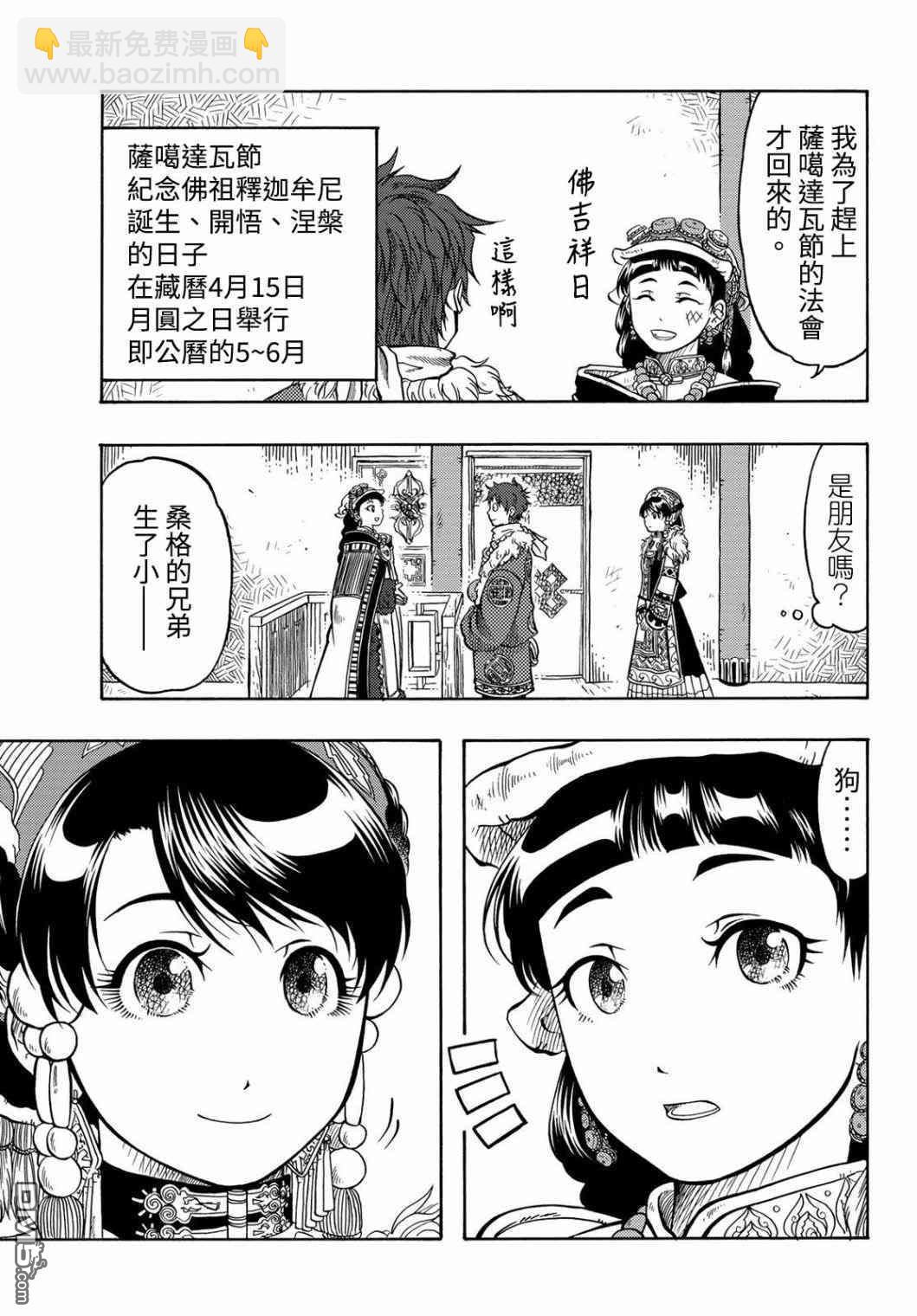 極樂之國 - 第10話 吃醋 - 5
