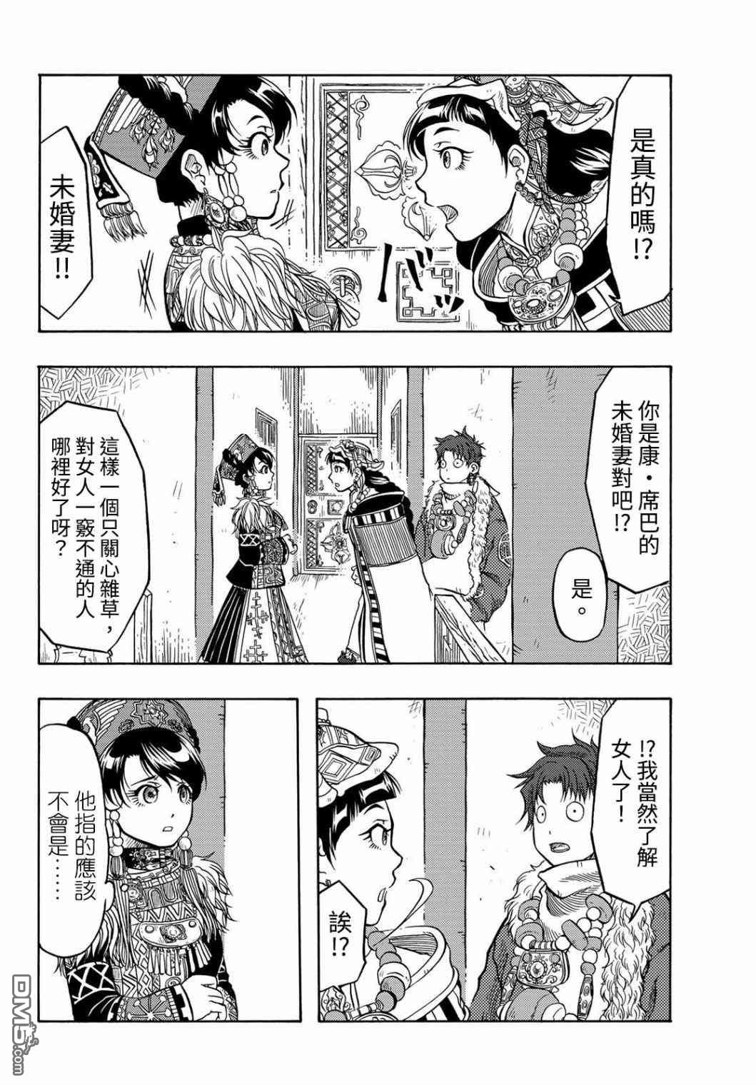 極樂之國 - 第10話 吃醋 - 6