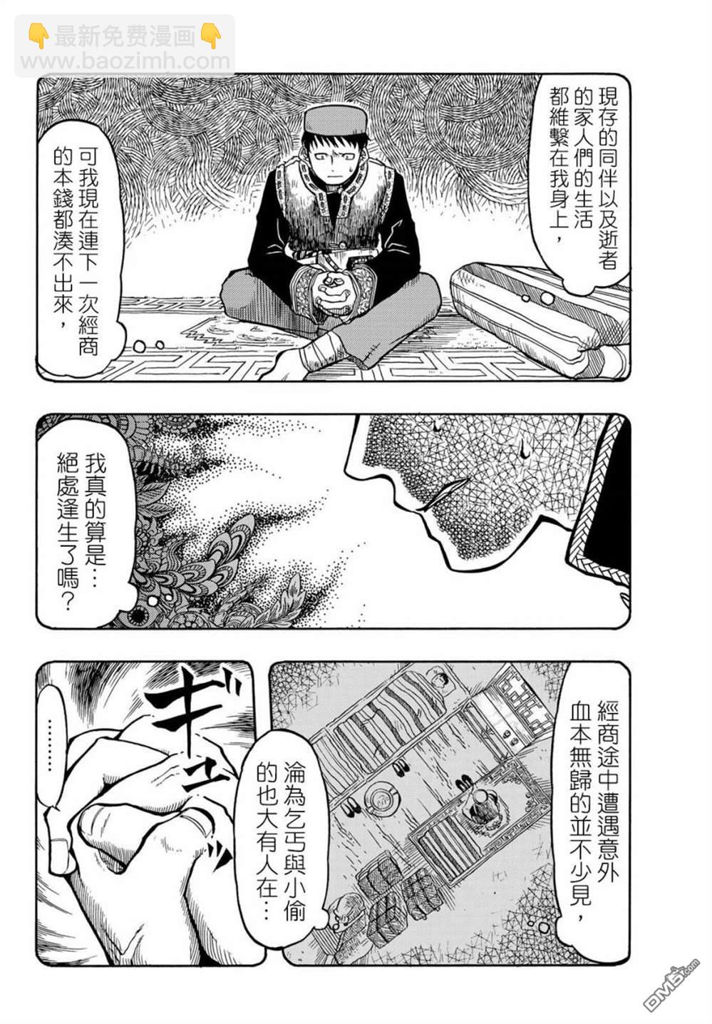 極樂之國 - 第12話 - 2