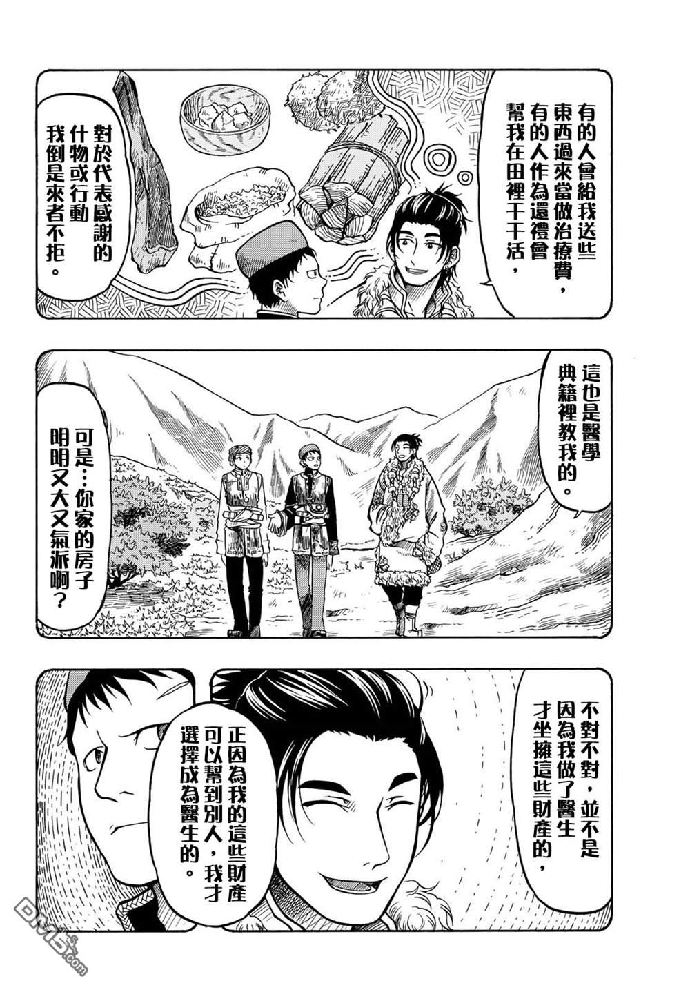 極樂之國 - 第12話 - 2