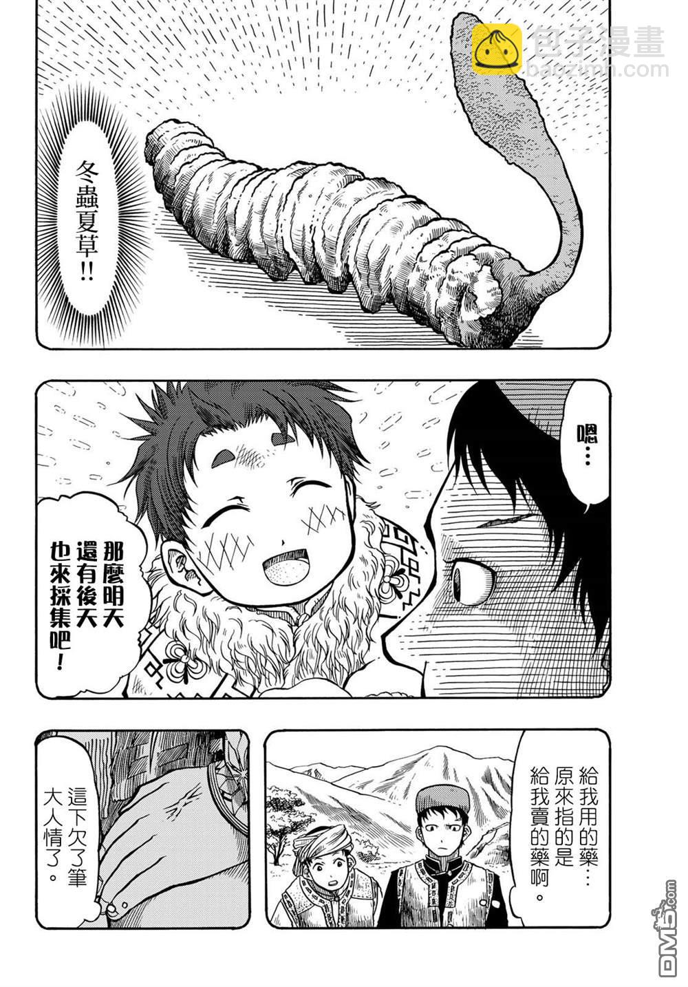 極樂之國 - 第12話 - 6