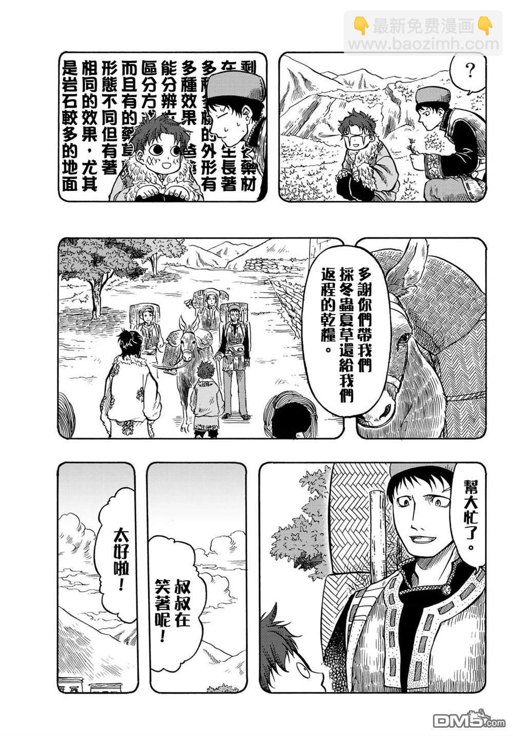 極樂之國 - 第12話 - 1