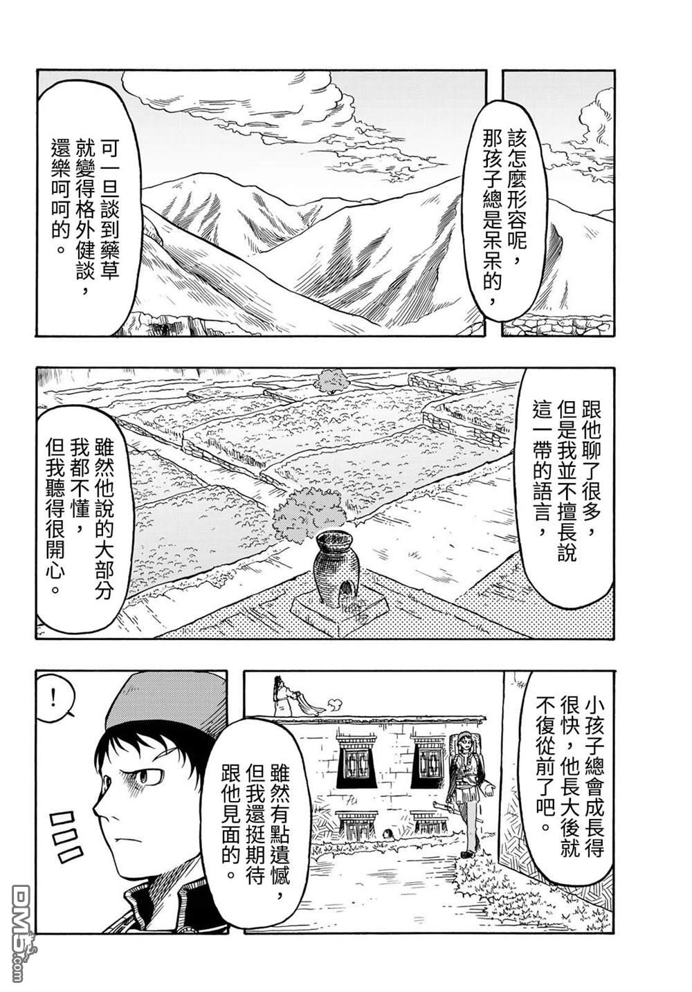 極樂之國 - 第12話 - 2