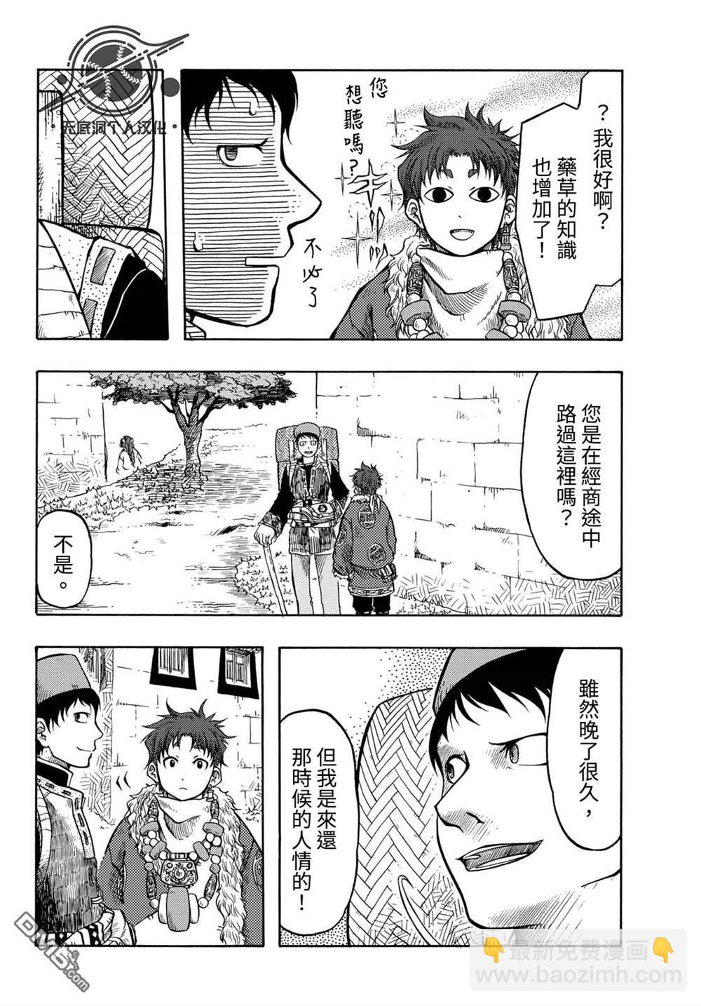極樂之國 - 第12話 - 4