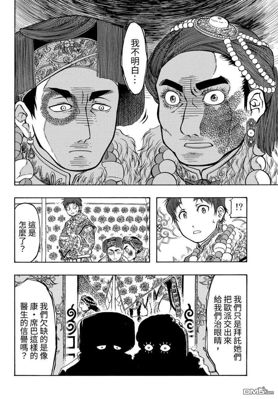 極樂之國 - 第14話 - 6