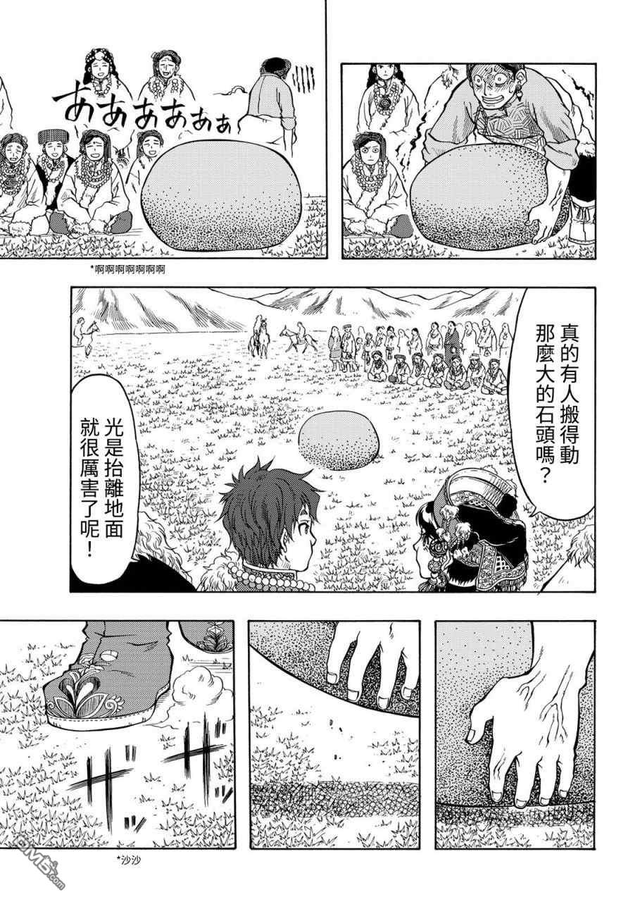 極樂之國 - 第14話 - 1