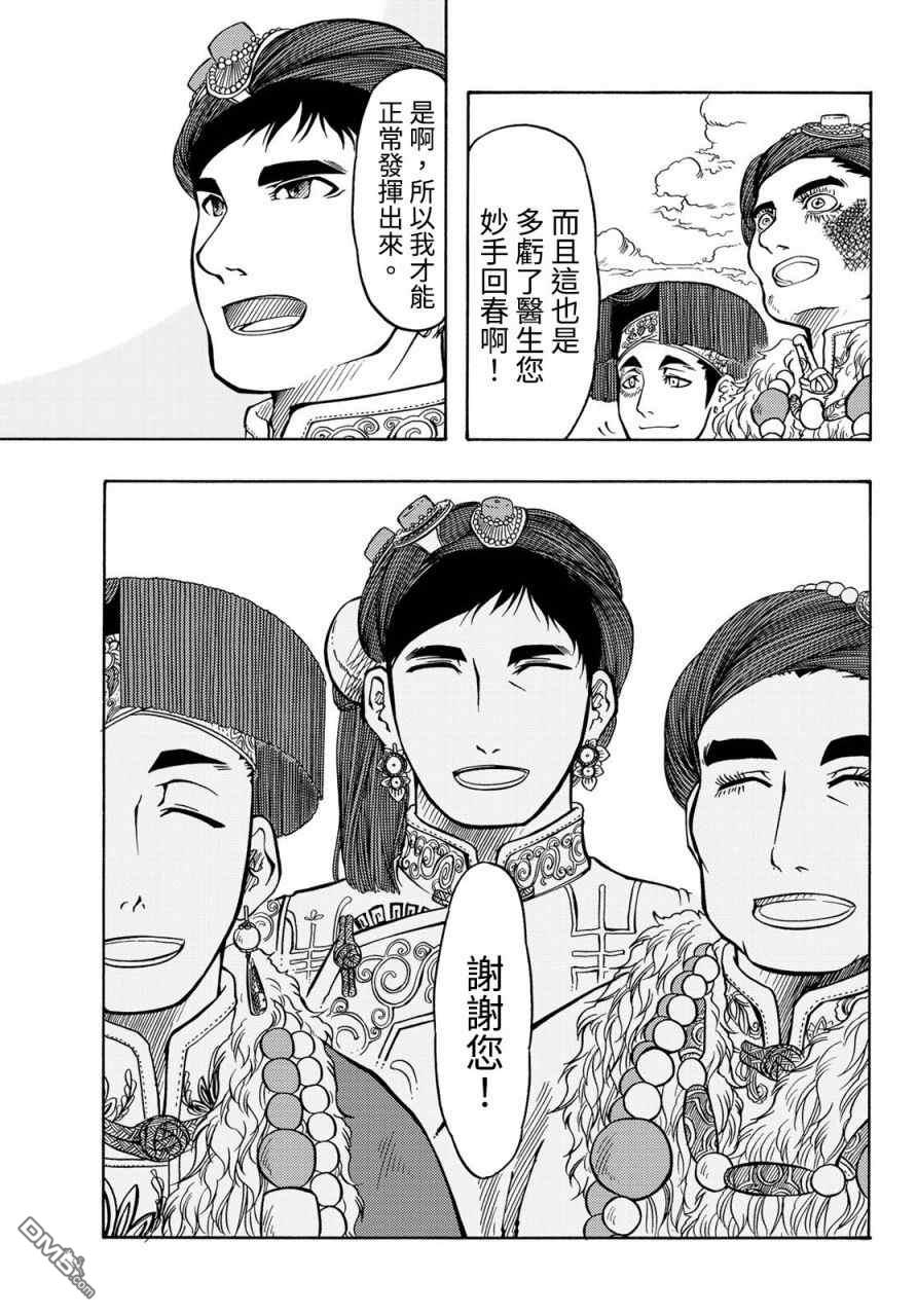 極樂之國 - 第14話 - 2