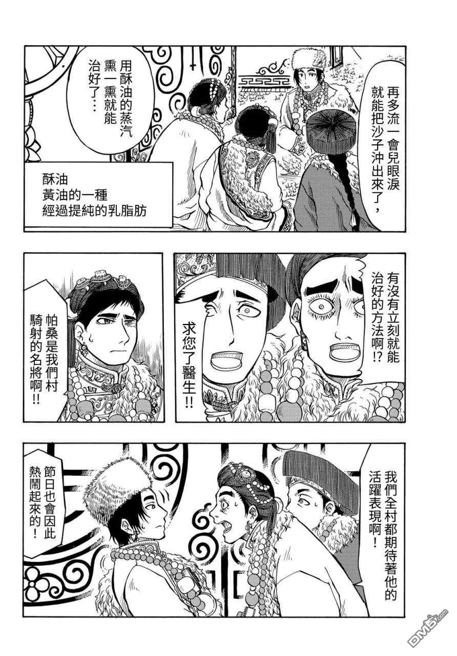 極樂之國 - 第14話 - 7