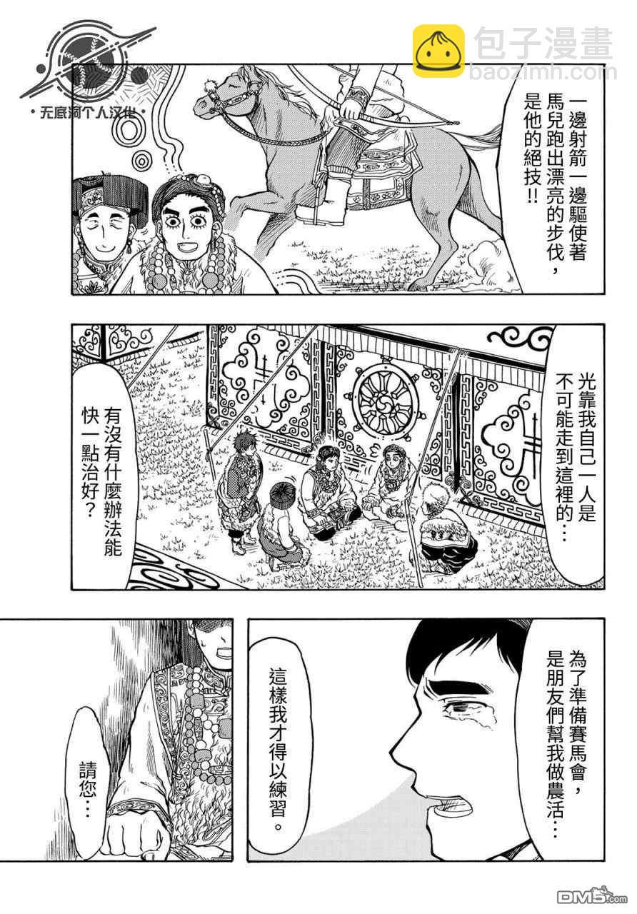 極樂之國 - 第14話 - 1