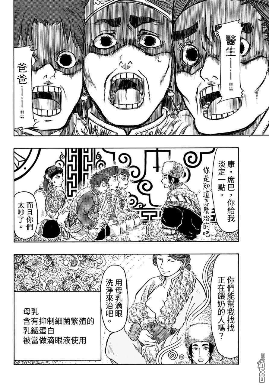 極樂之國 - 第14話 - 2