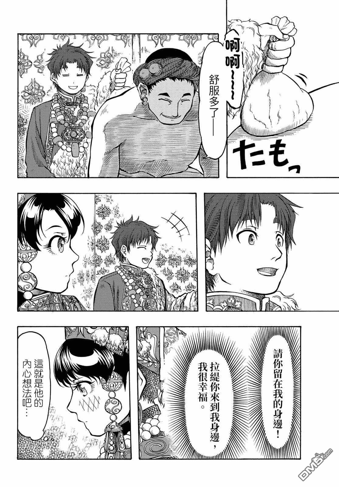 極樂之國 - 第16話 - 5
