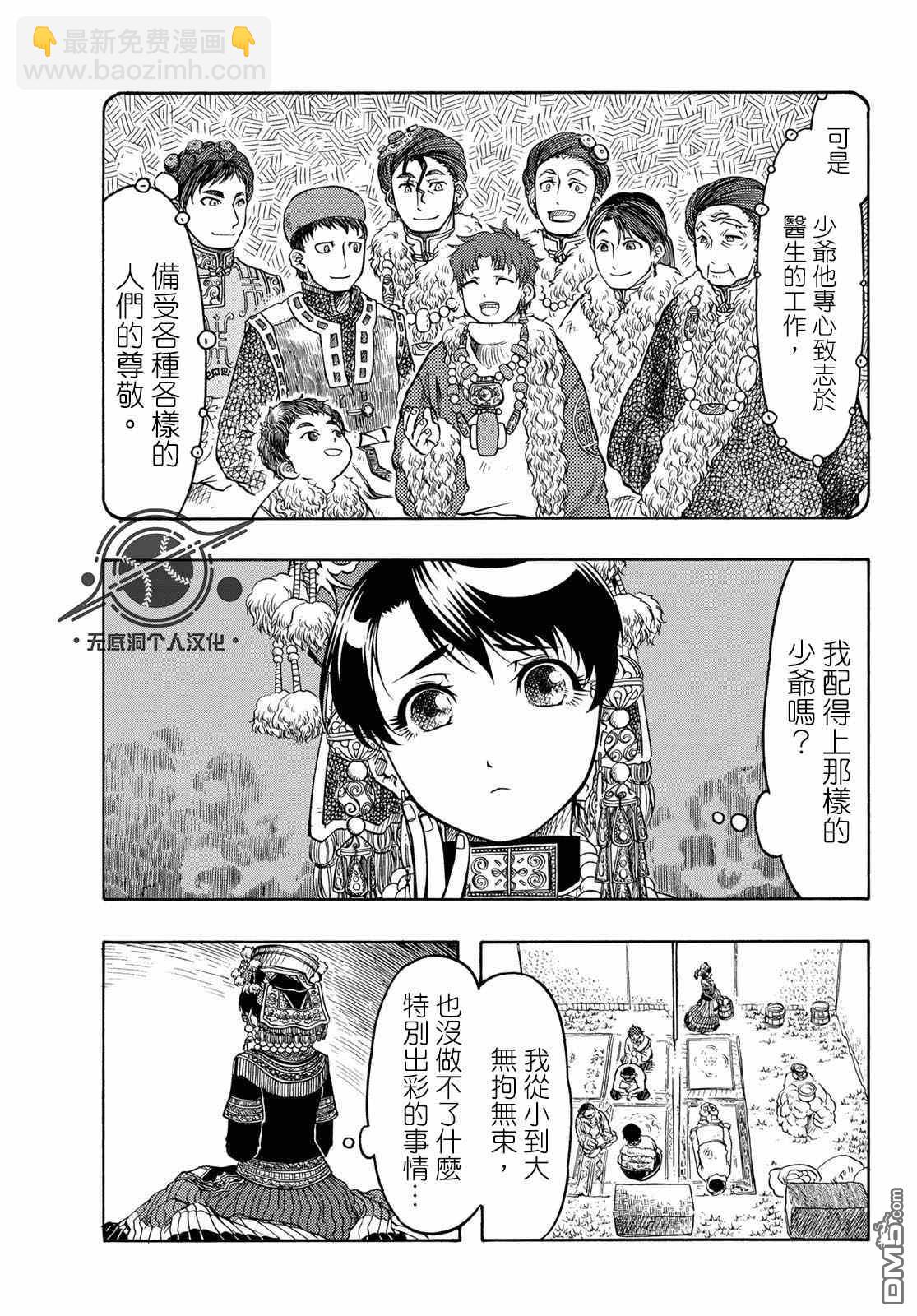 極樂之國 - 第16話 - 6