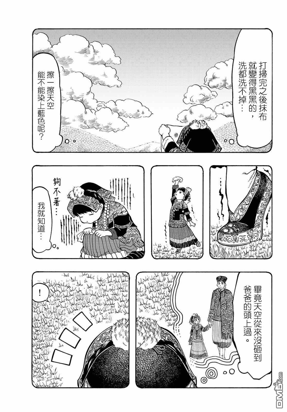 極樂之國 - 第16話 - 2