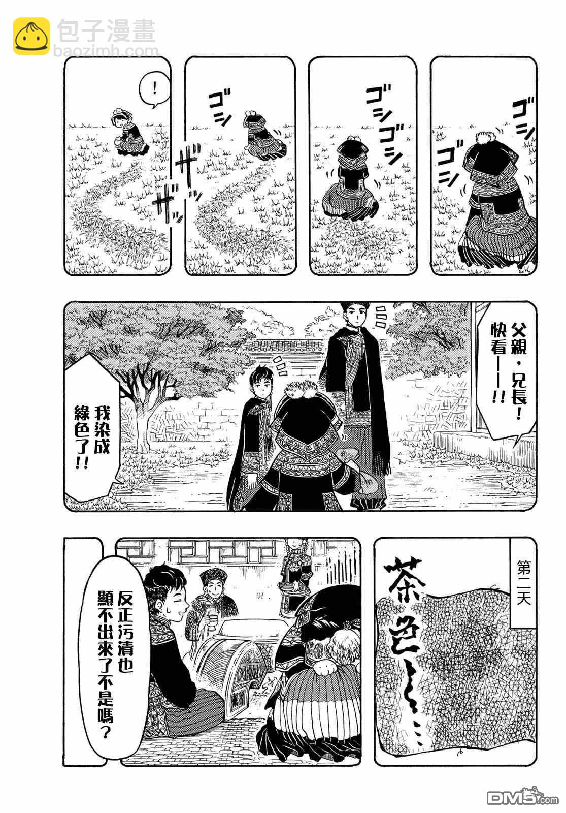 極樂之國 - 第16話 - 4