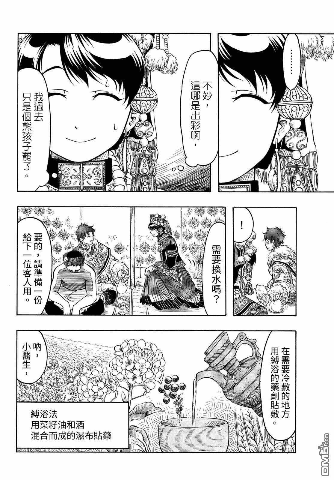 極樂之國 - 第16話 - 5