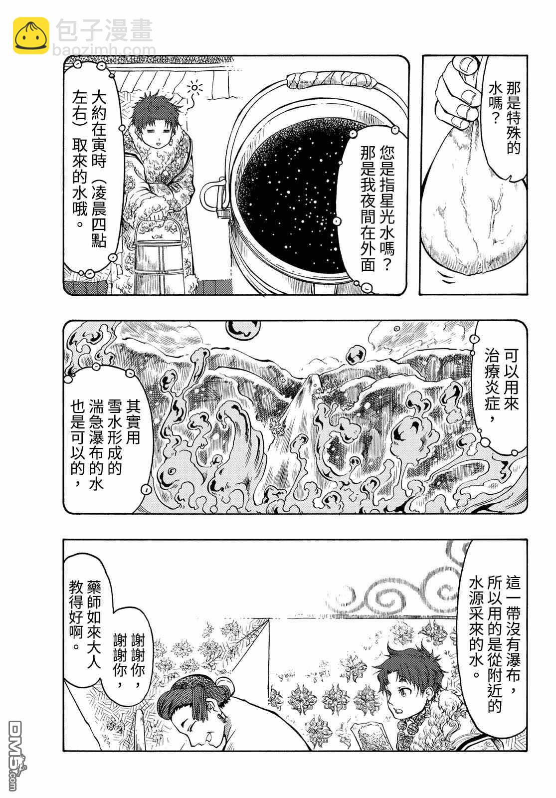極樂之國 - 第16話 - 6