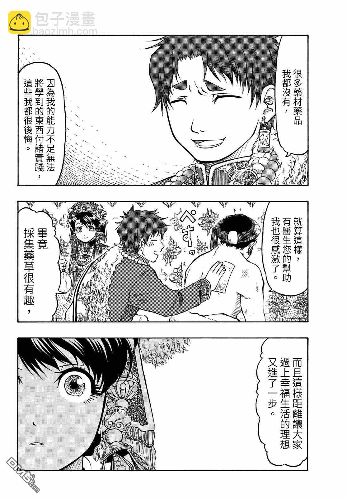 極樂之國 - 第16話 - 1