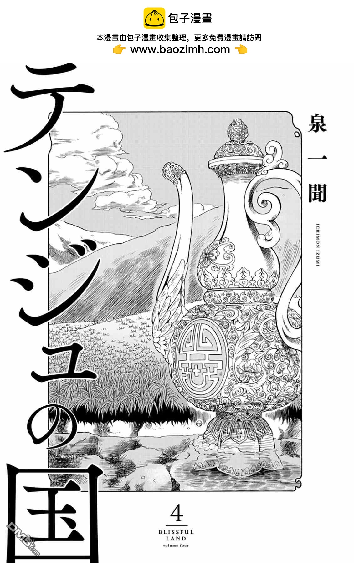 極樂之國 - 第16話 - 2