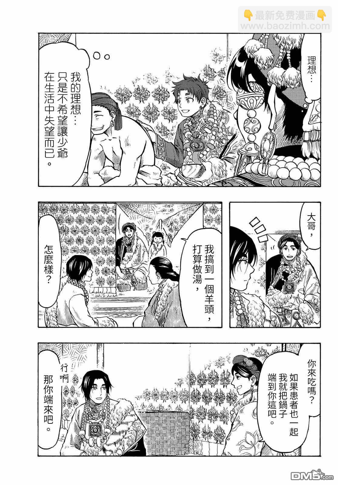極樂之國 - 第16話 - 2